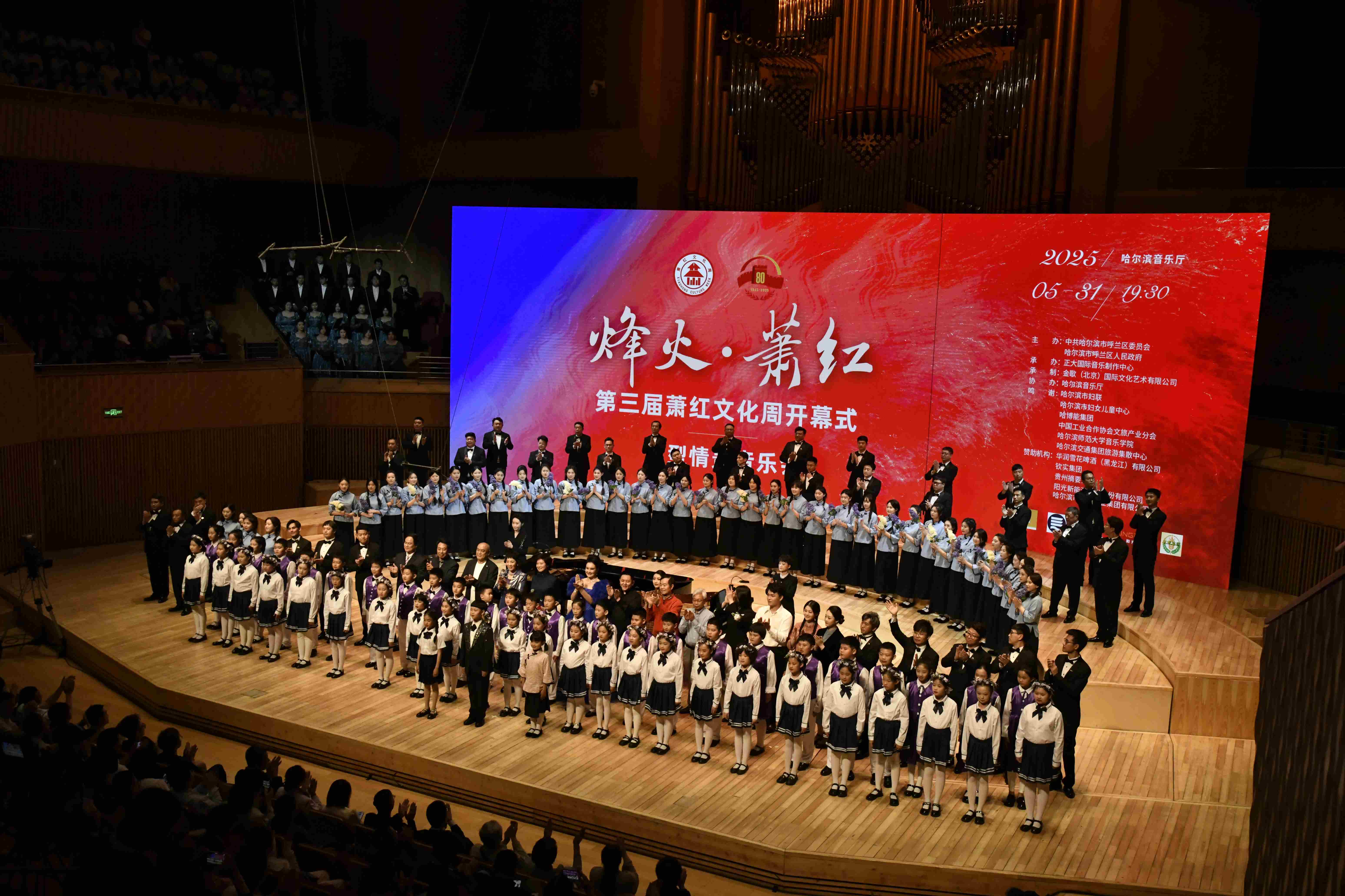 第三屆蕭紅文化周在哈啟幕  以藝術交響致敬女作家誕辰114周年