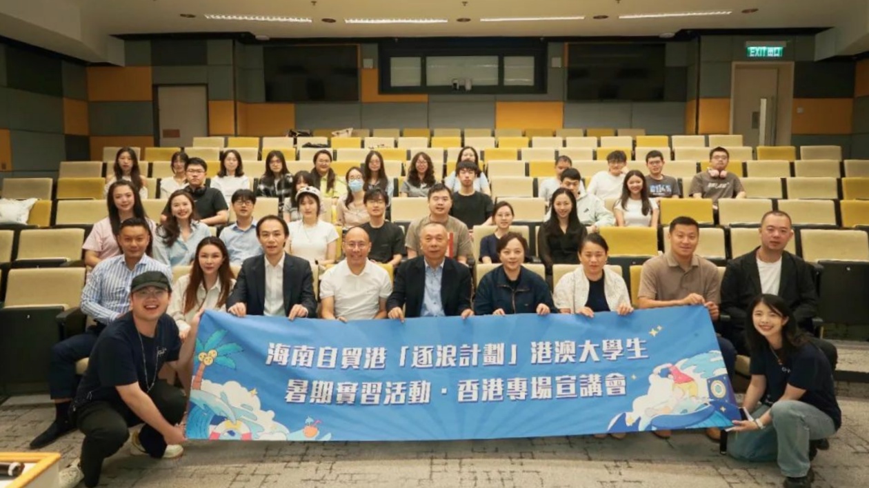 30余名研究生齊聚港科大  共啟海南自貿港「逐浪」征程