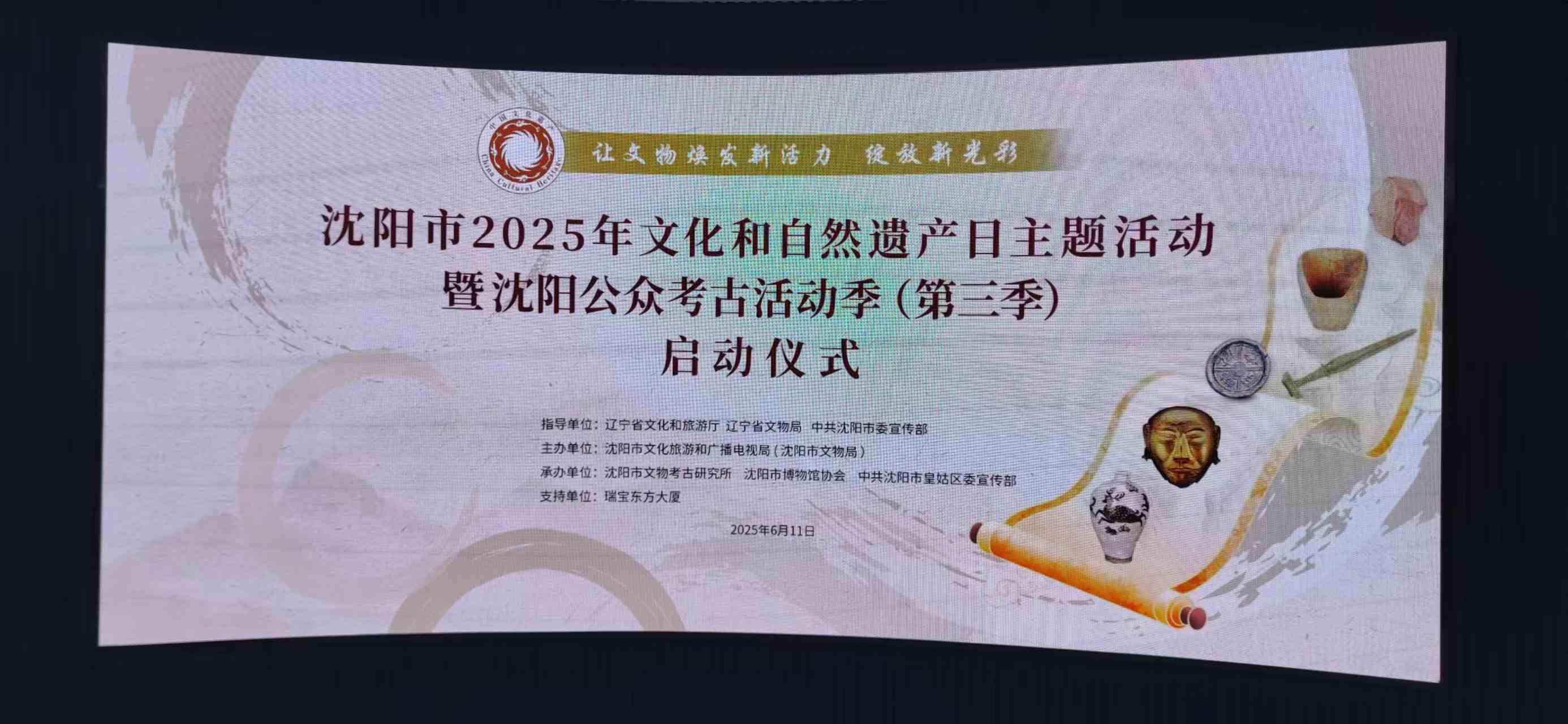 瀋陽啟幕2025文化和自然遺產日活動 200餘項活動織就全民文保網絡