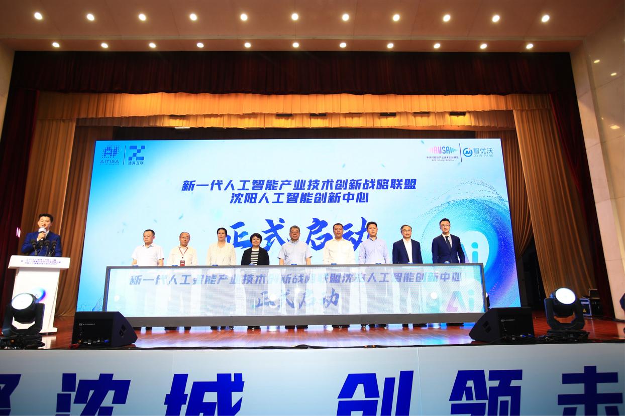 瀋陽錨定AI制高點！全國性標準會議與創新中心雙啟動，賦能東北產業升級