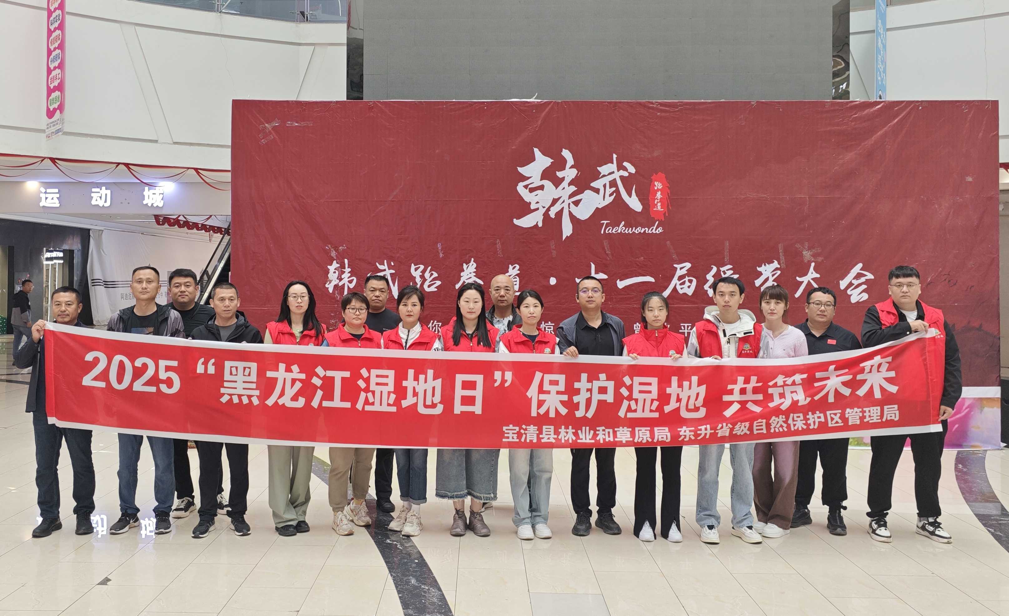 黑龍江寶清縣開展黑龍江濕地日主題宣傳活動