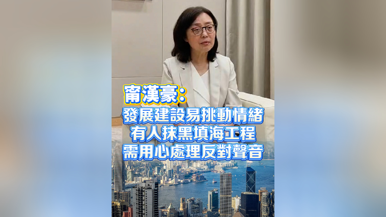 有片｜甯漢豪： 發展建設易挑動情緒  有人抹黑填海工程 需用心處理反對聲音