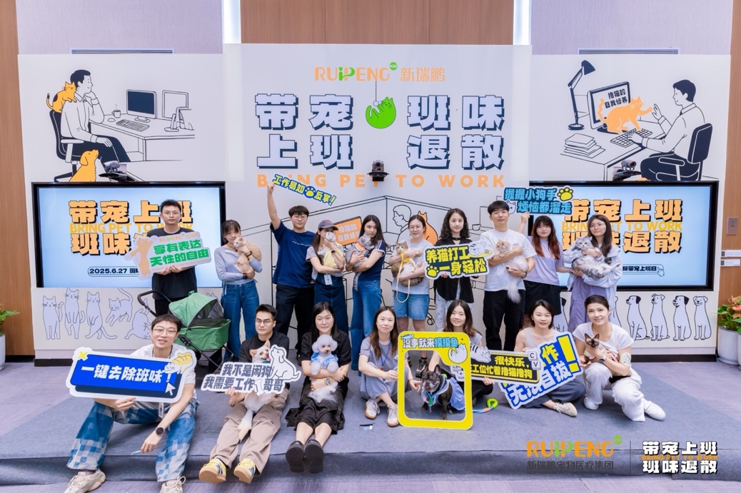 寵物行業頭部企業舉行「帶寵上班日」 新瑞鵬詮釋有溫度的職場文化