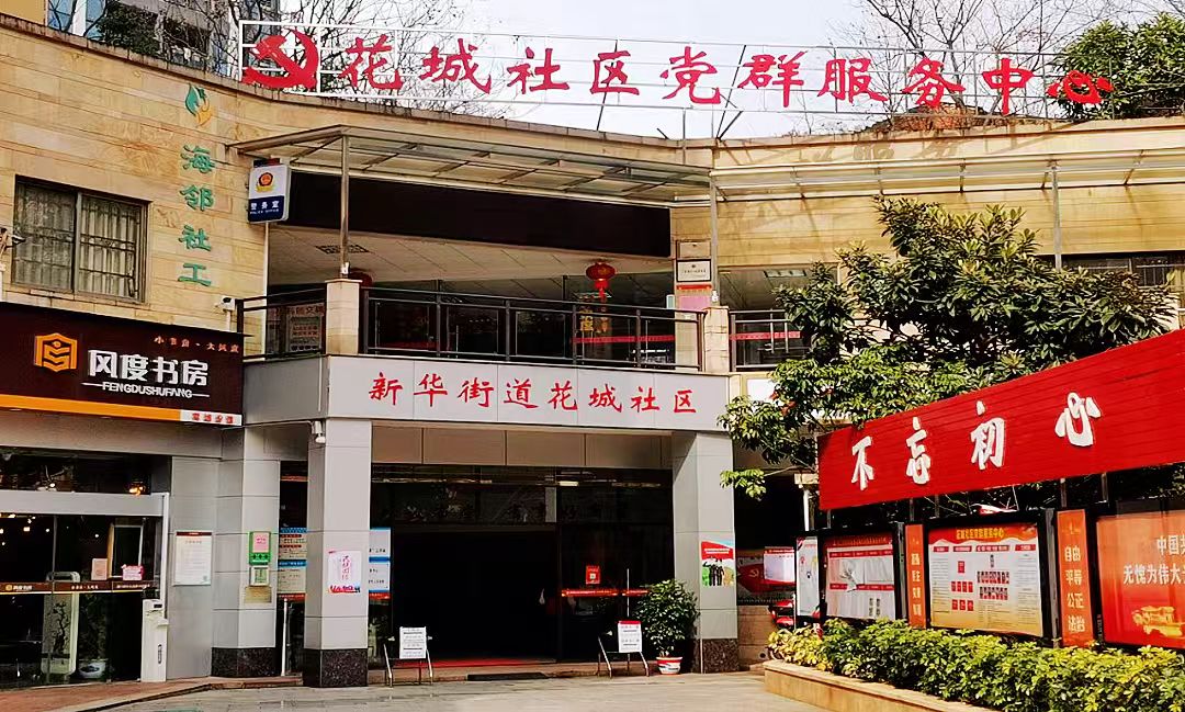 韶關武江區新華街道花城社區榮獲「全國文明單位」稱號紀實