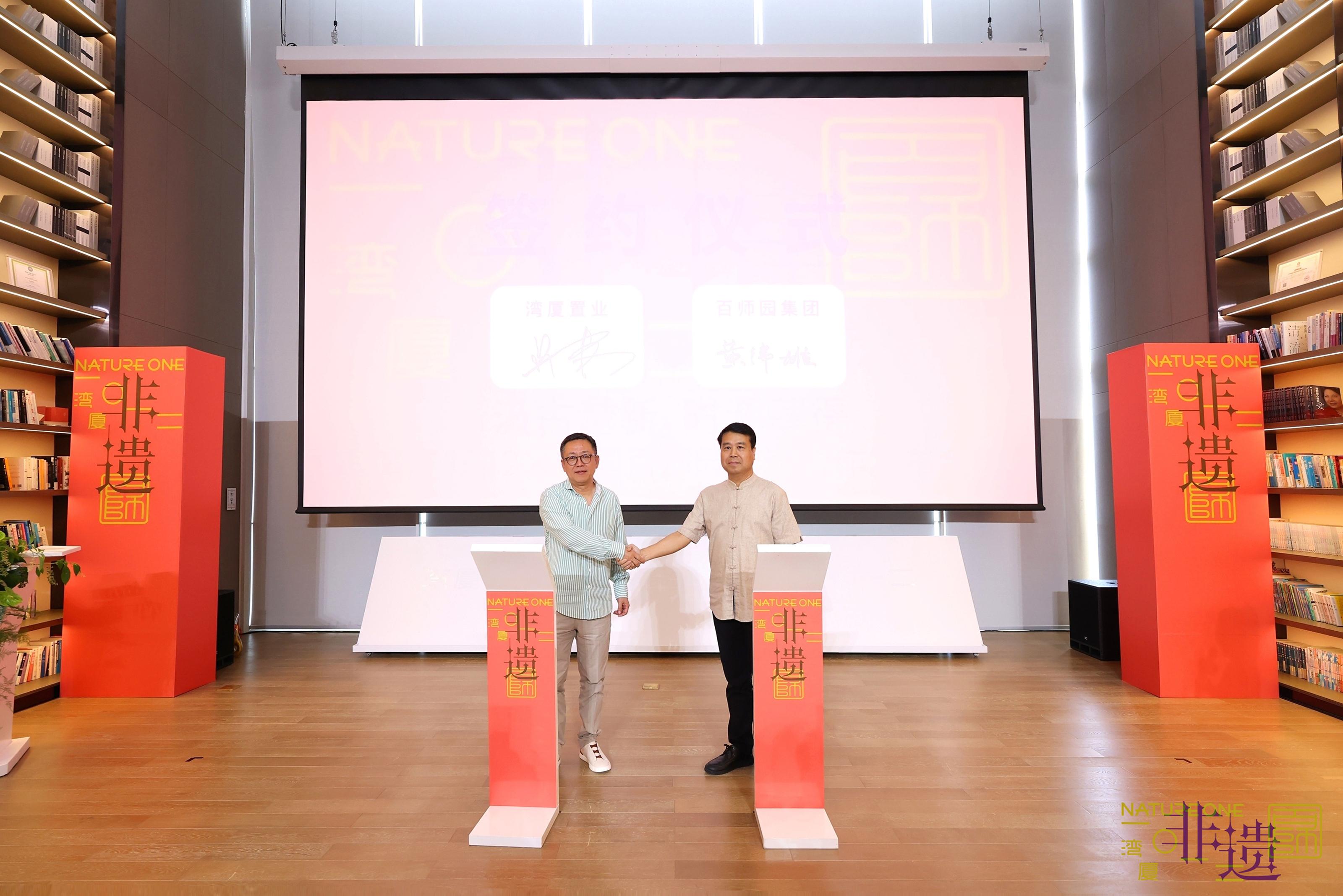 汲古越新，灣廈1012攜手百師園發布「共振·非遺沙龍」文化IP