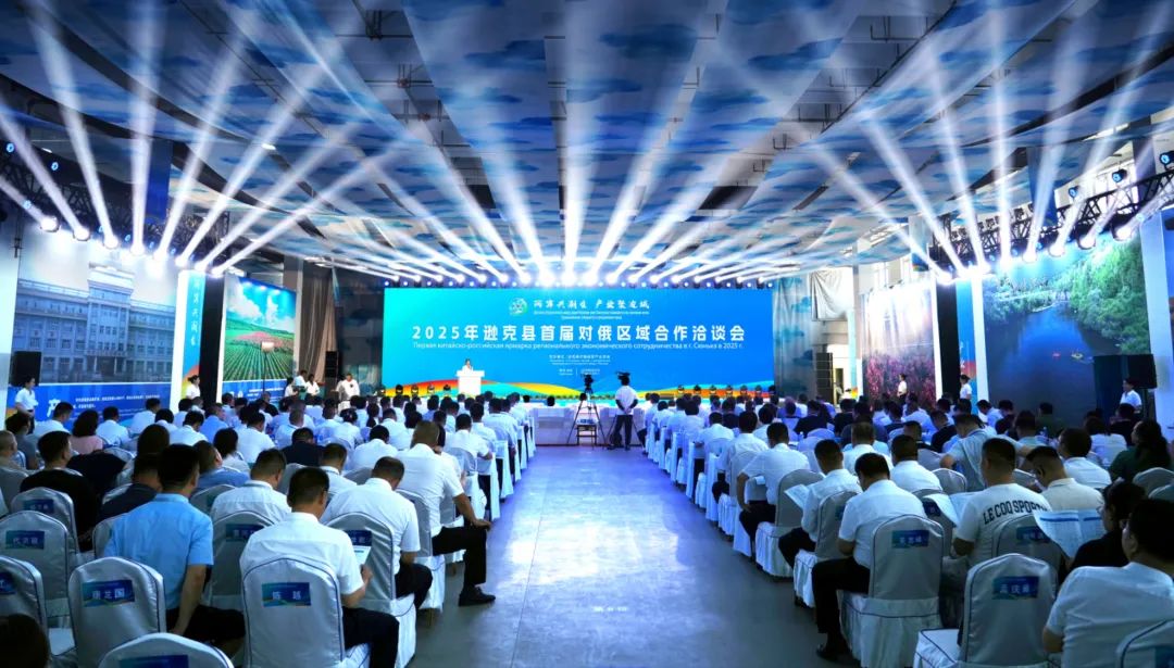 黑龍江省遜克縣舉辦首屆對俄區域合作洽談會