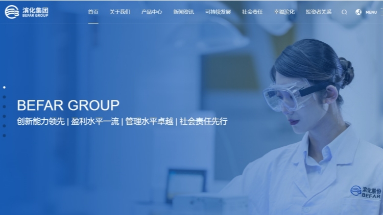 【新股最前線】濱化集團擬赴港H股上市