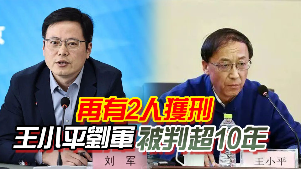 內地足壇反腐案18人全部獲刑，最高被判無期！