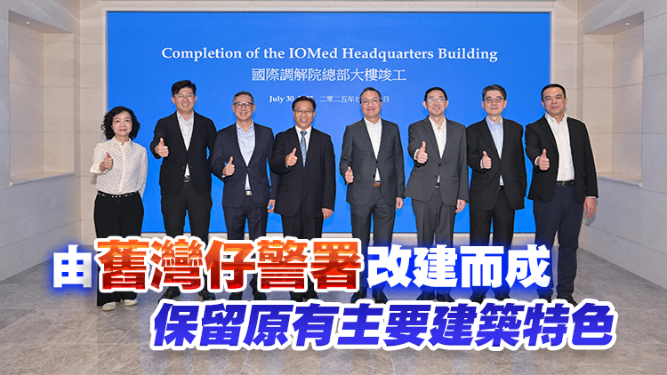 國際調解院總部大樓竣工 8·1交付國際調解院籌備辦公室