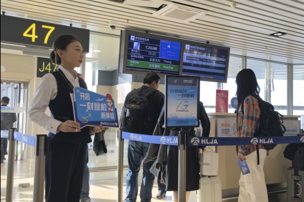 南航在哈爾濱太平國際機場推出「一刻登機」服務 解鎖高效出行新體驗
