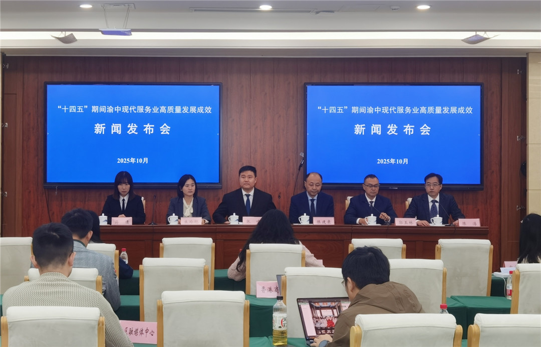 重慶渝中以服務業優勢書寫「十四五」答卷