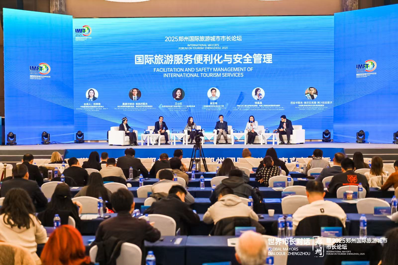 2025鄭州國際旅遊城市市長論壇平行論壇舉辦