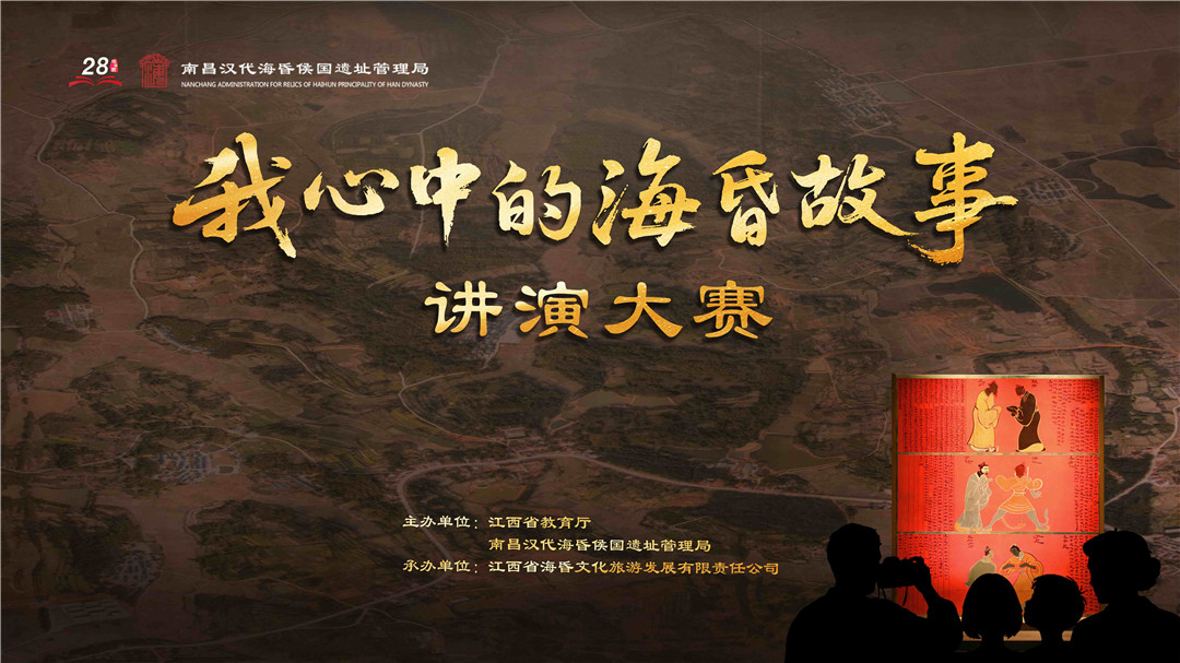 「我心中的海昏故事」講演大賽圓滿落幕