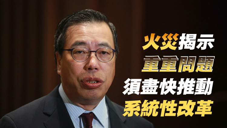 宏福苑大火丨梁君彥：全力助政府推行系統性改革 為災民重建家園