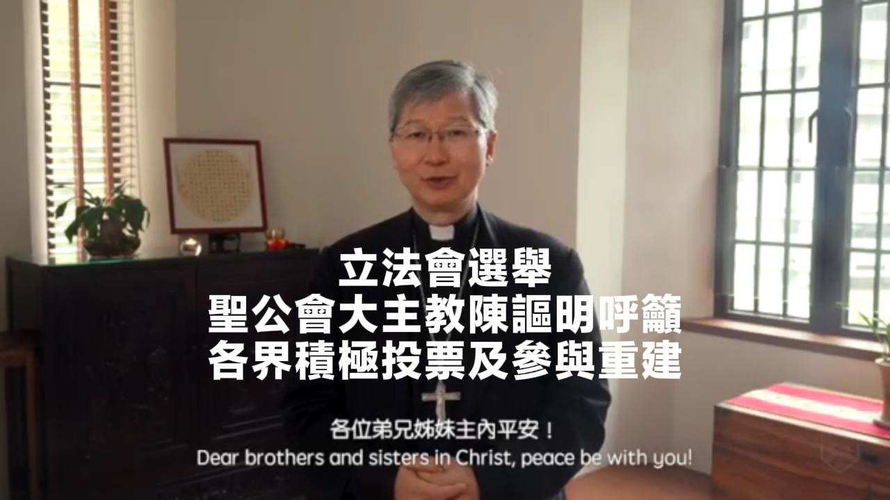 有片丨【立法會選舉】 聖公會大主教陳謳明呼籲 各界積極投票及參與重建