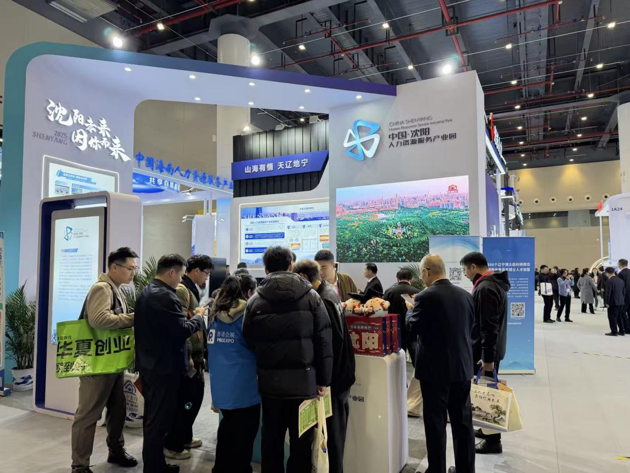 亮相國家級盛會 彰顯瀋陽底氣 人力資源服務產業園錨定高質量發展新賽道