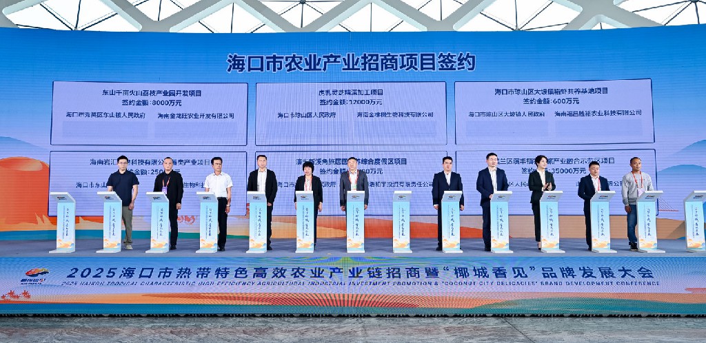 瓊山區亮相海口市熱帶特色高效農業產業鏈招商大會 展示投資潛力與發展新動能