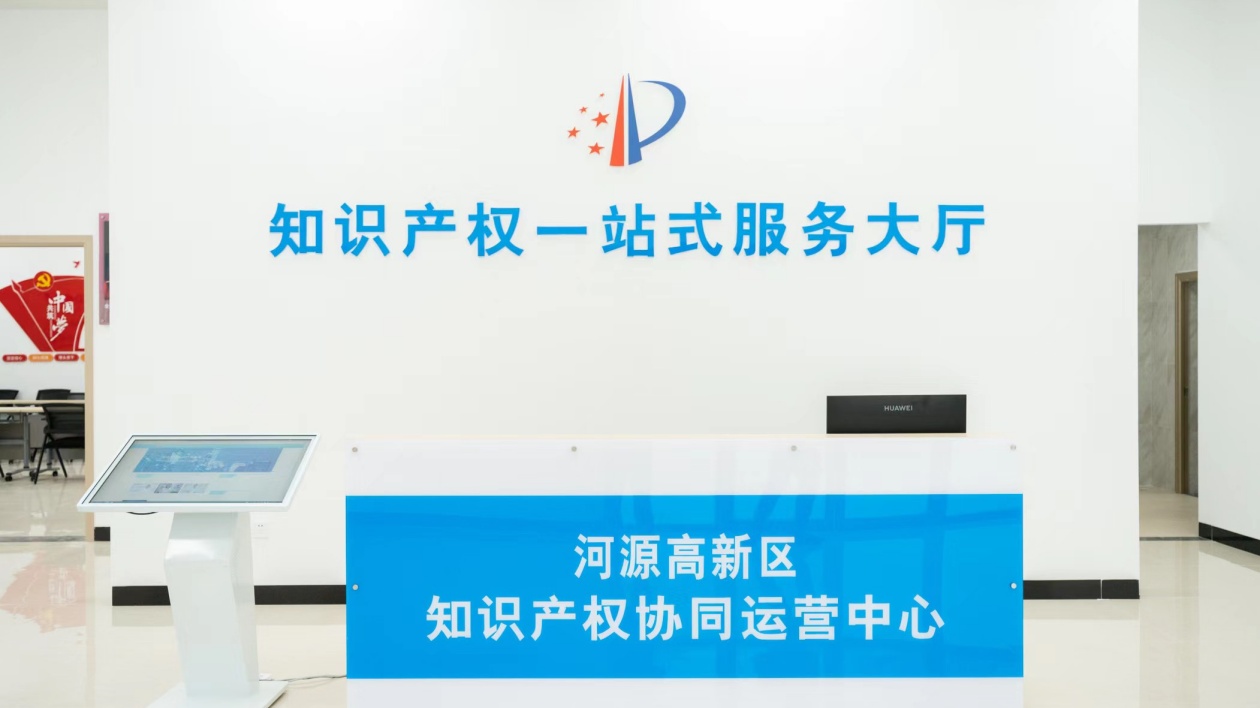 河源高新區知識產權協同運營中心獲評省級「雙優秀」