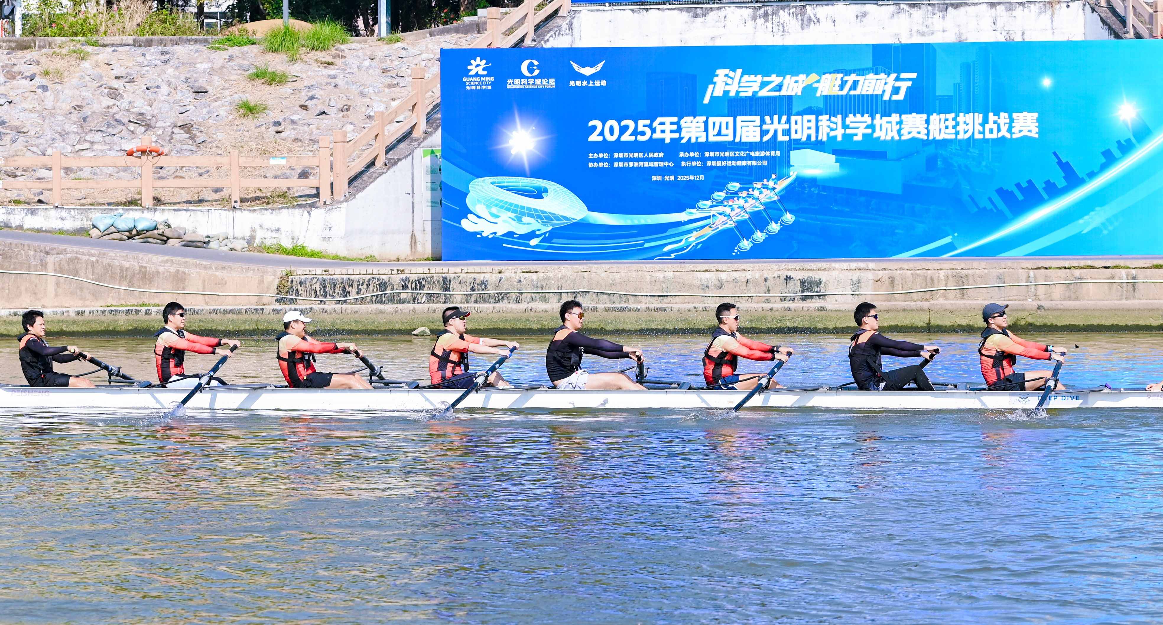 2025第四屆光明科學城賽艇挑戰賽「燃爆」茅洲河