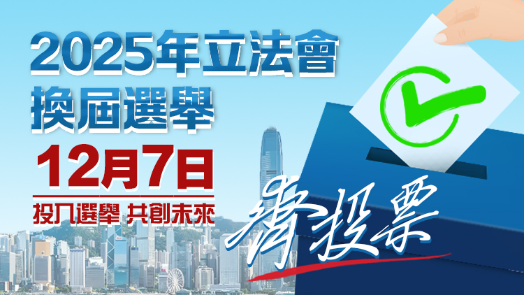 【港商時評】為港為己 齊齊投票