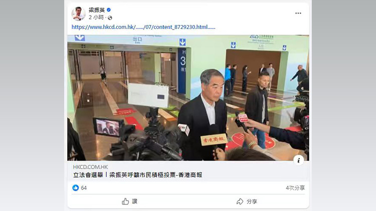 立法會選舉丨梁振英籲市民投票 轉發香港商報報道