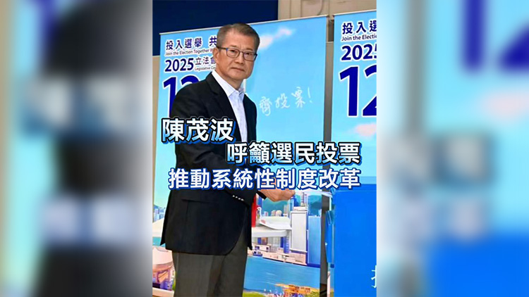 有片 | 【立法會選舉】陳茂波呼籲選民投票 推動系統性制度改革
