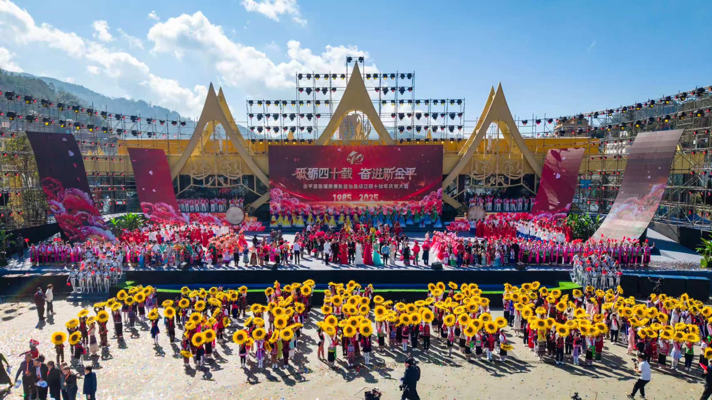 蝶舞邊陲四十載長壽金平譜華章——金平苗族瑤族傣族自治縣隆重舉行成立40周年慶祝大會