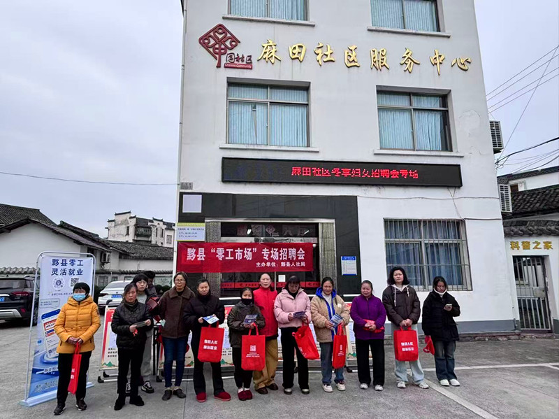 皖黟縣碧陽鎮麻田社區：精準幫扶促婦女就業