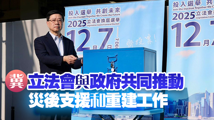 立法會選舉｜李家超：選舉順利舉行 政府與新一屆立法會共同推進改革