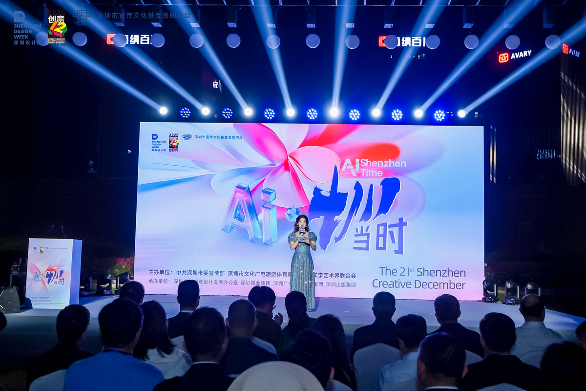 「AI·圳當時」！第二十一屆「創意十二月」開幕