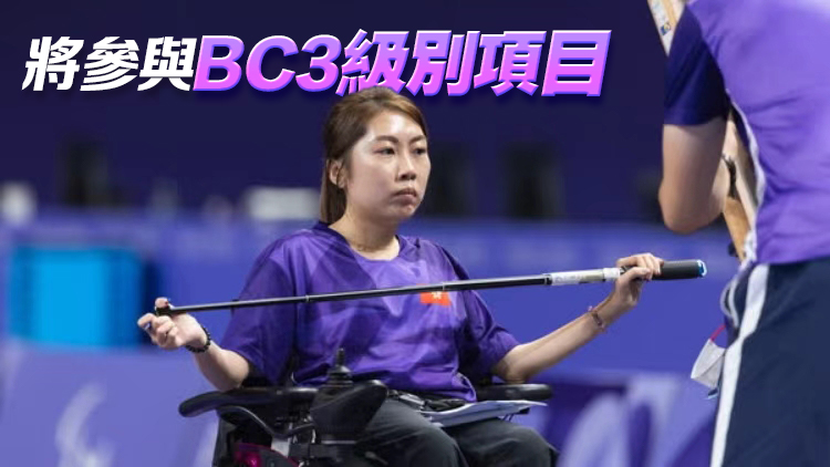 殘特奧會硬地滾球賽事明起在港舉行 何宛淇期待主場作賽