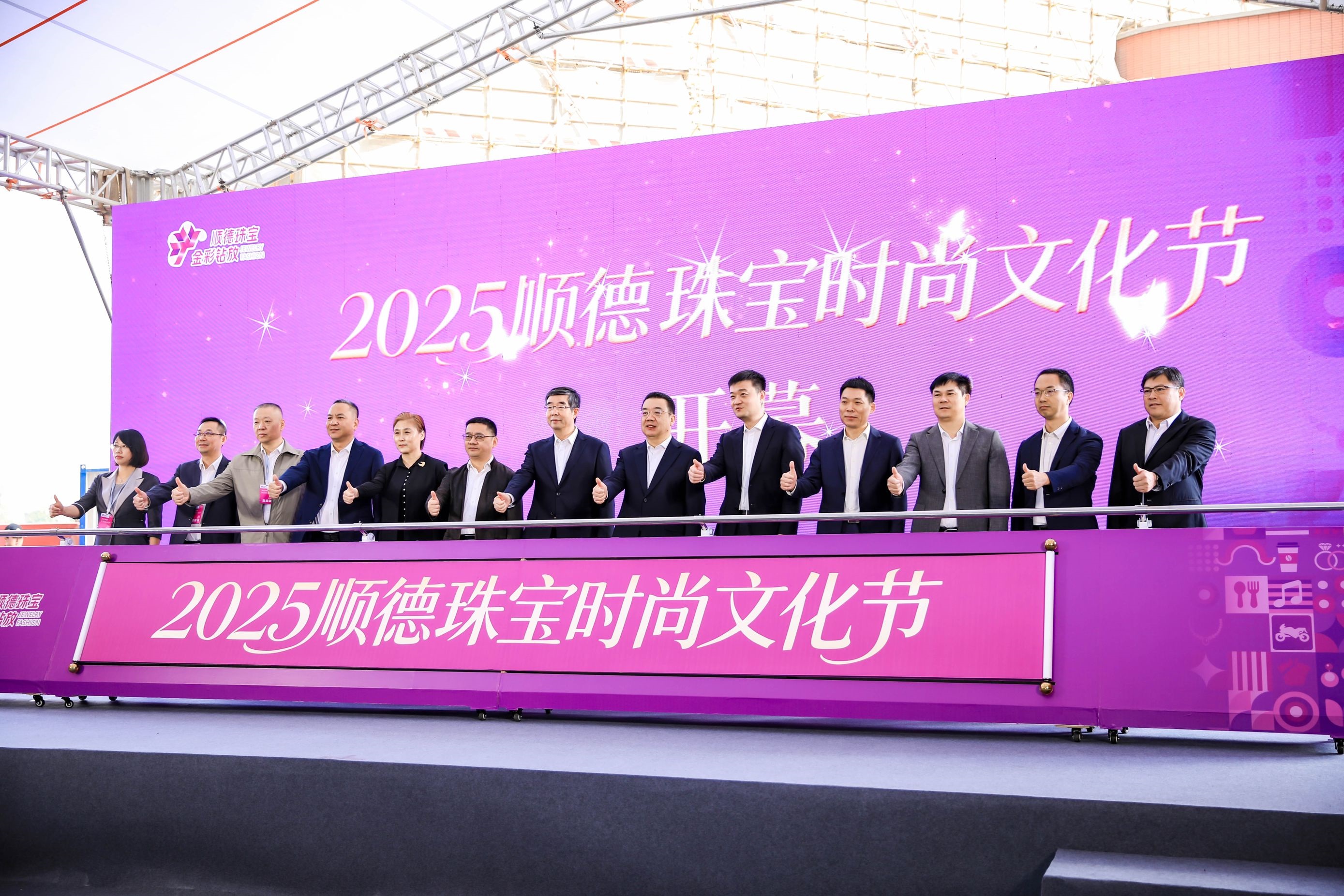 2025順德珠寶時尚文化節盛大啟幕