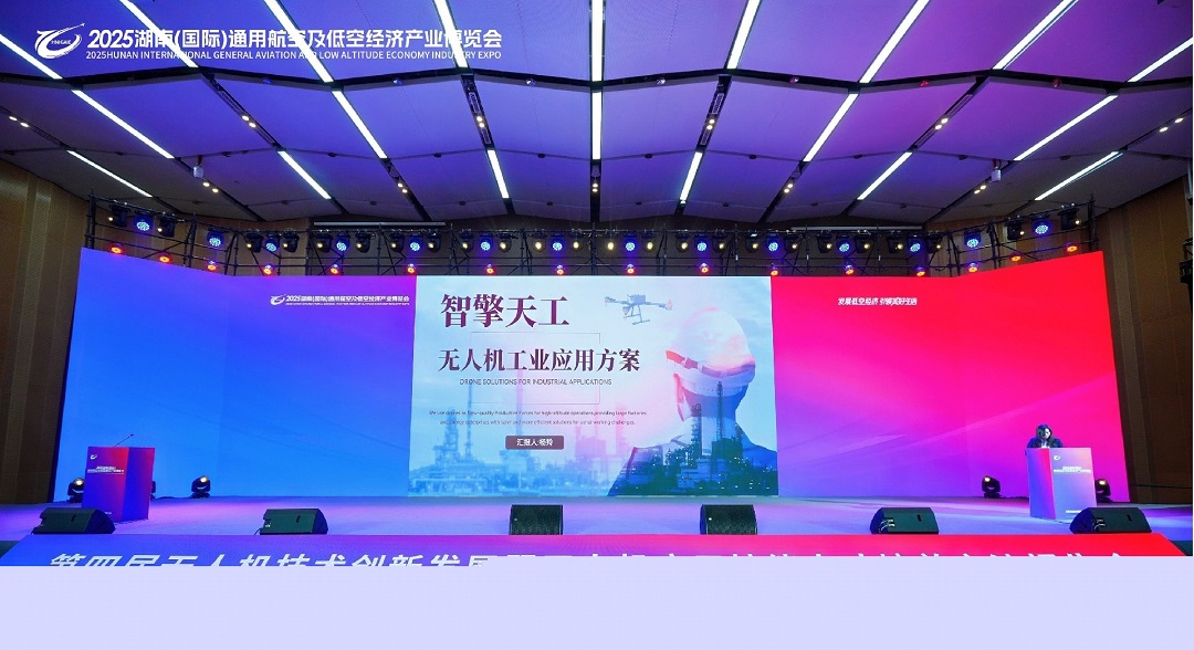 智擎天工亮相湖南航博會，以無人機科技賦能工業安全新篇章