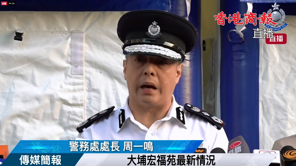 直播回放｜警方就大埔宏福苑五級火警會見傳媒