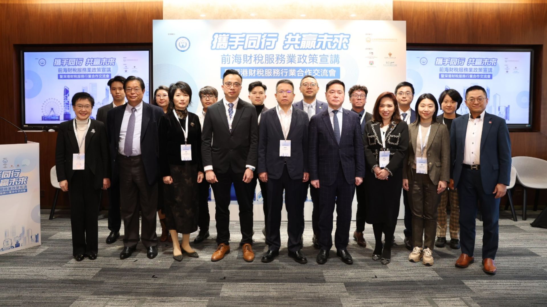深圳前海財稅服務業政策宣講暨深港財稅服務行業合作交流會圓滿舉行