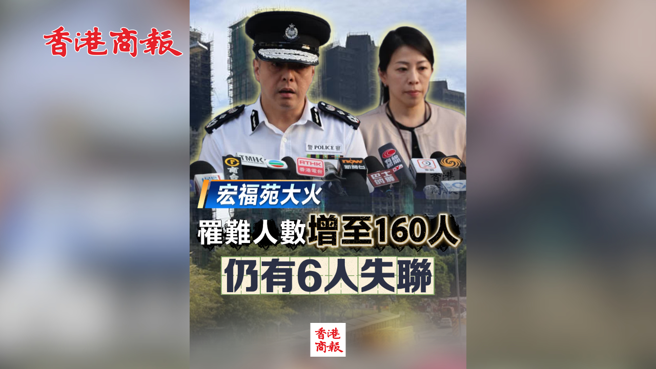 有片丨【宏福苑大火】罹難人數增至160人 仍有6人失聯