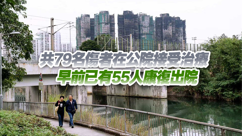 宏福苑大火｜最後一名嚴重傷者轉為穩定 24名留院傷者全部情況穩定