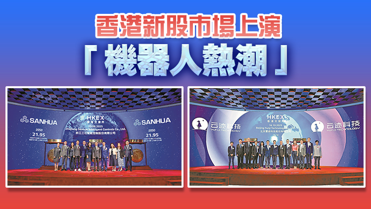 【新股最前線】內地機器人產業鏈企業 紮推來港IPO