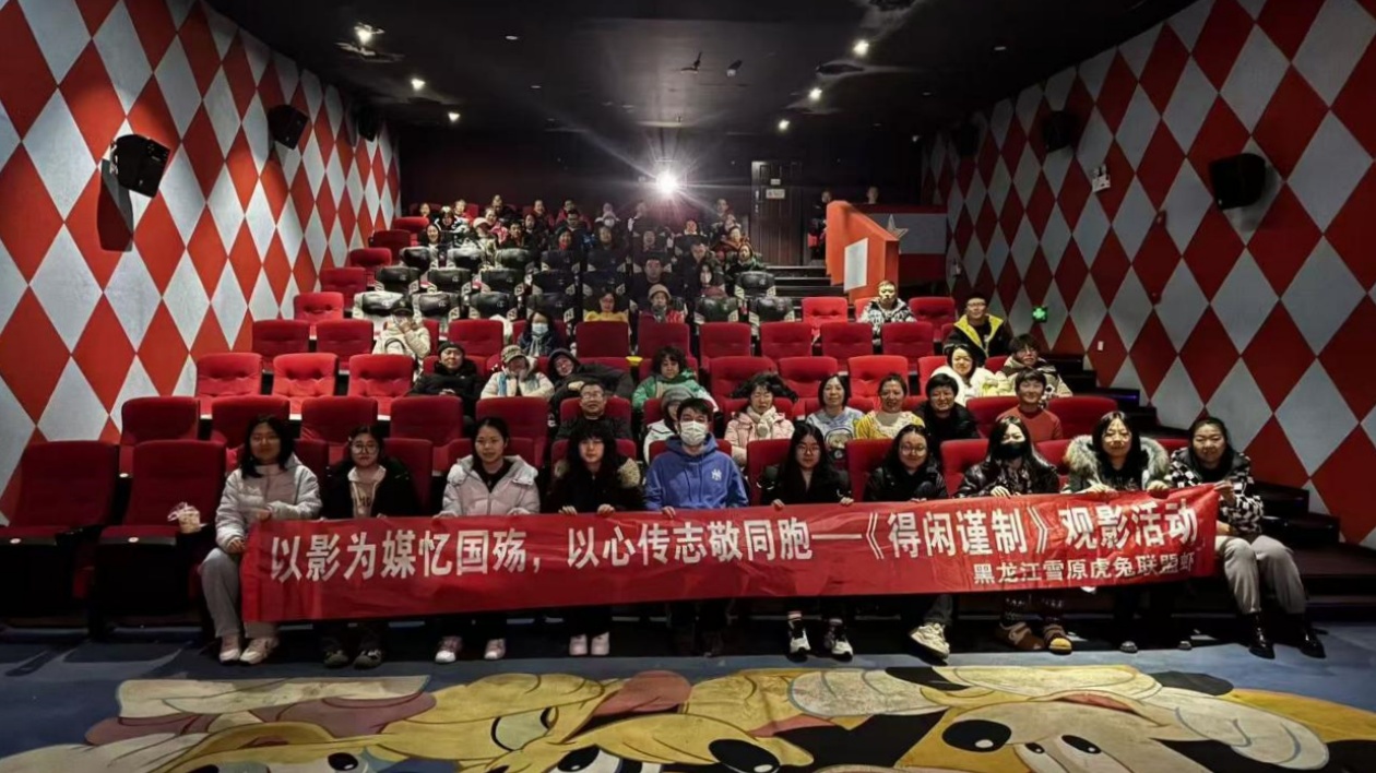 黑龍江省導遊協會公益觀影擦亮城市文旅名片