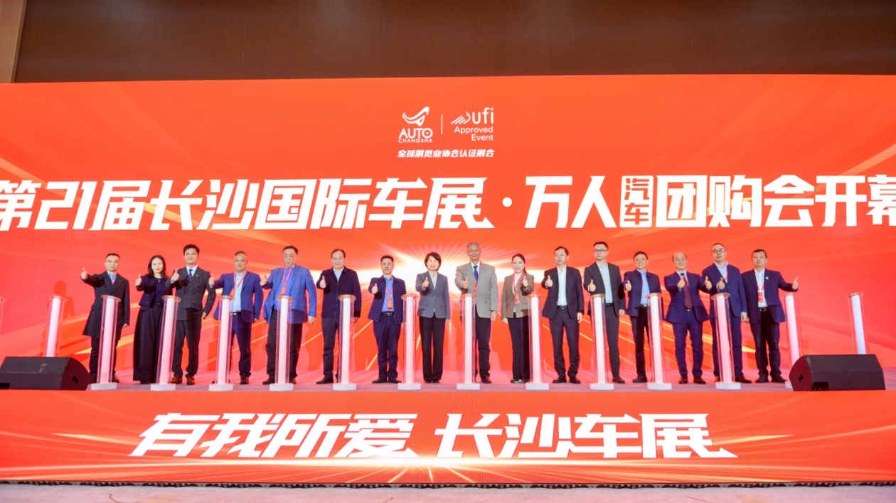 全球汽車品牌共赴星城  第二十一屆長沙國際車展盛大啟幕