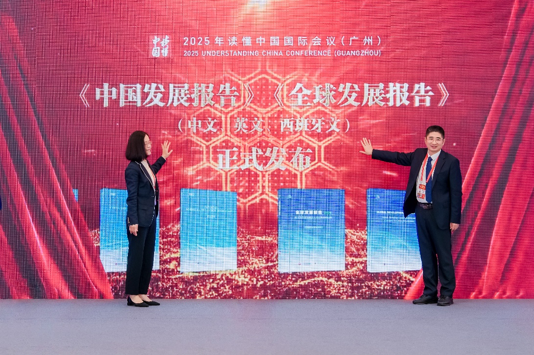 《中國發展報告2025》《全珠發展報告2025》在廣州發布