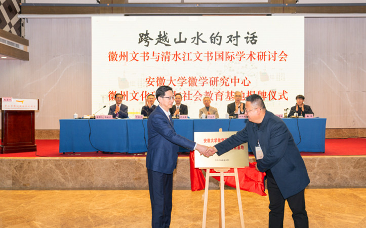 皖黟縣：海內外學者齊聚 學術對話跨越地域