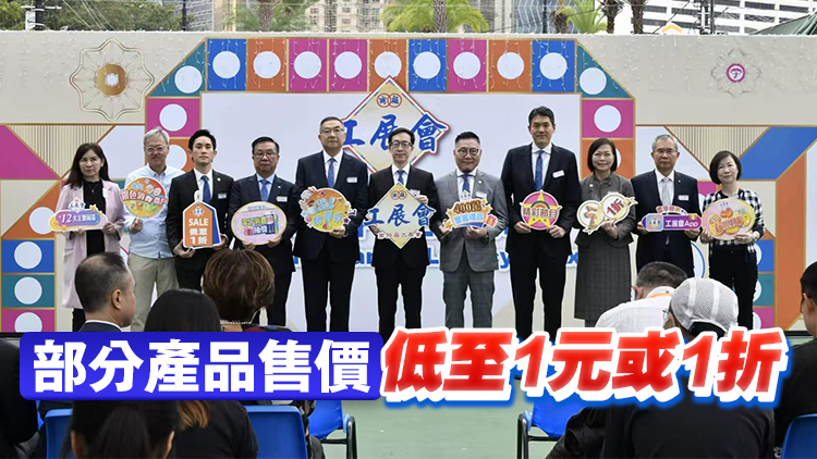 工展會本周六至下月5日在維園舉行 設12個主題展區