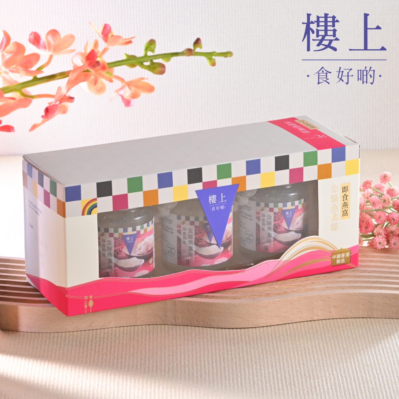 京東健康深化「樓上」合作 即食燕窩最快即日送