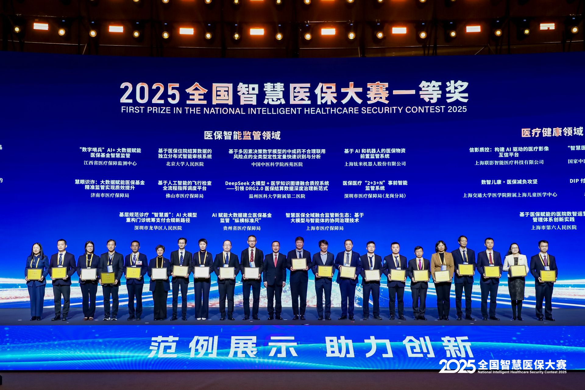 智慧醫保「深圳方案」斬獲佳績 深圳在全國智慧醫保大賽中摘得四個一等獎！