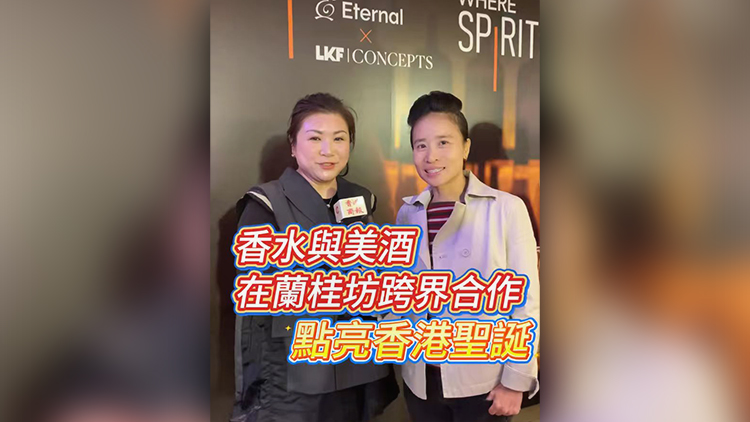有片丨香水與美酒在蘭桂坊跨界合作 點亮香港聖誕