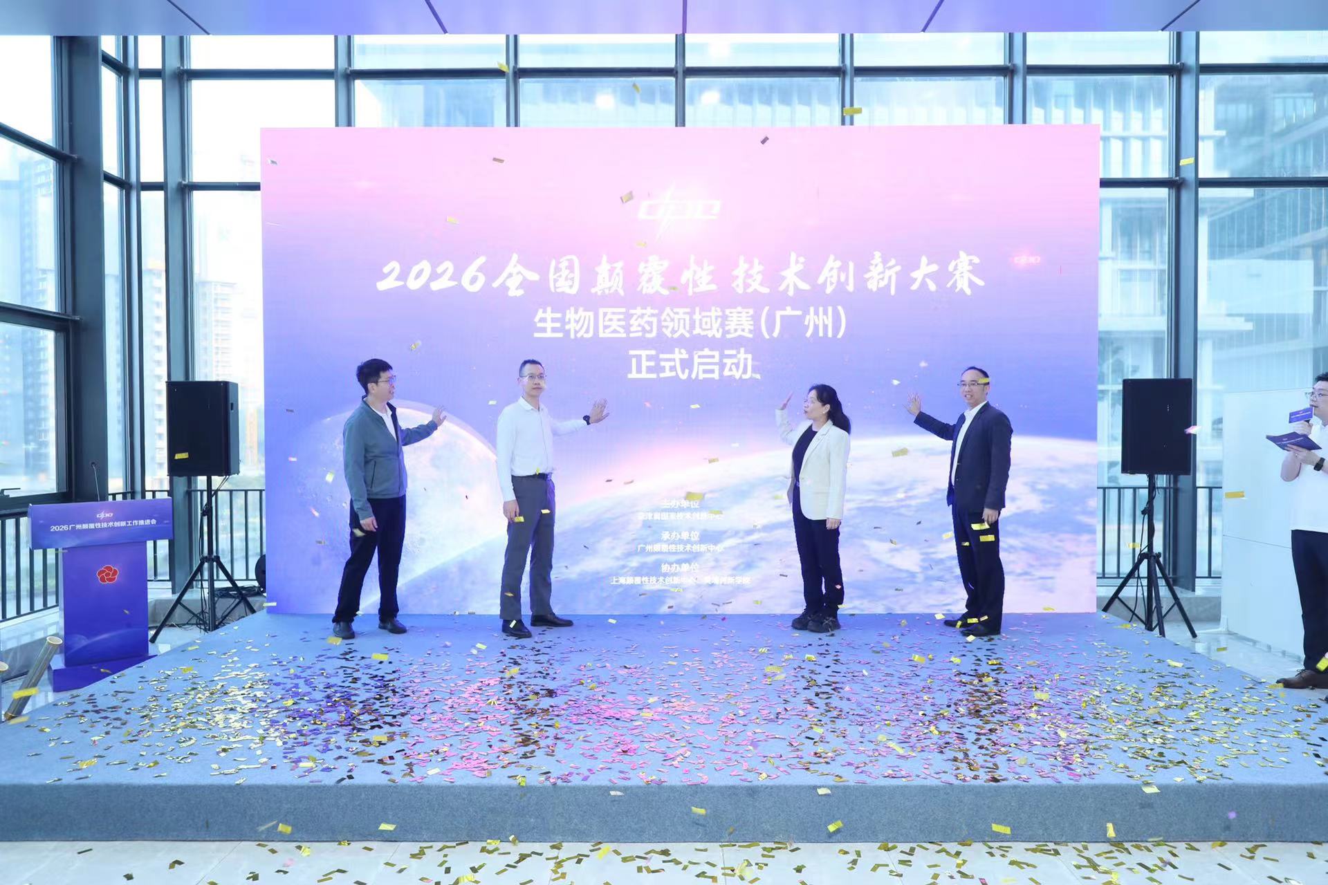 啟動生物醫藥領域賽、發布專項金融產品  穗舉辦顛覆性技術創新工作推進會