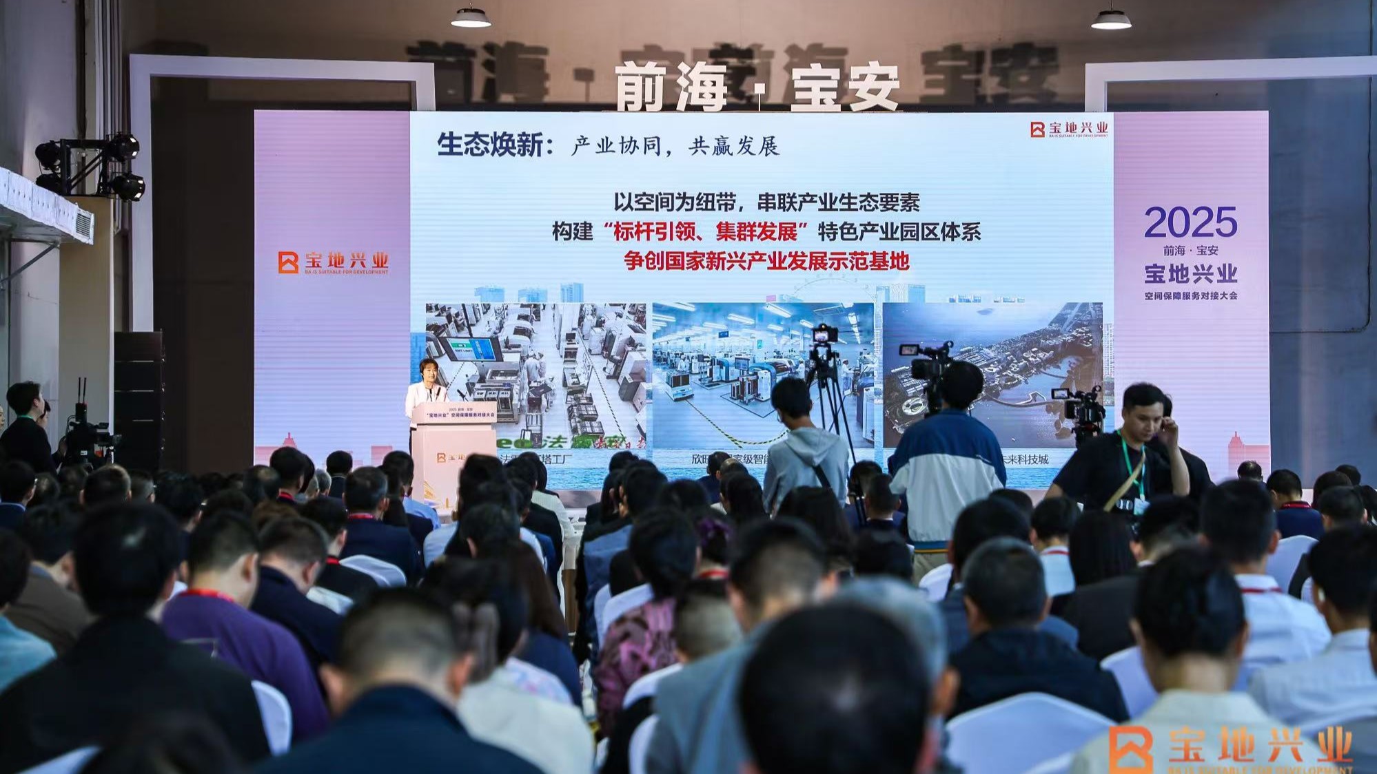 ​2025前海寶安空間保障服務對接大會舉行