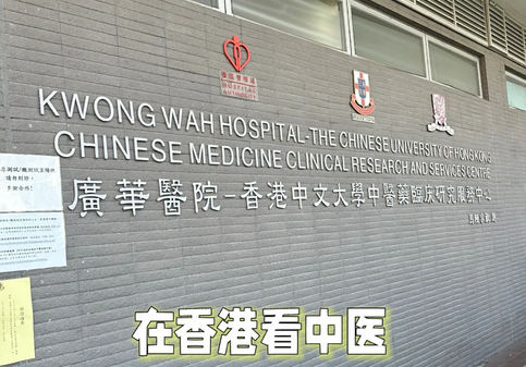 【港商時評】推動中醫藥發展 打造「香港模式」