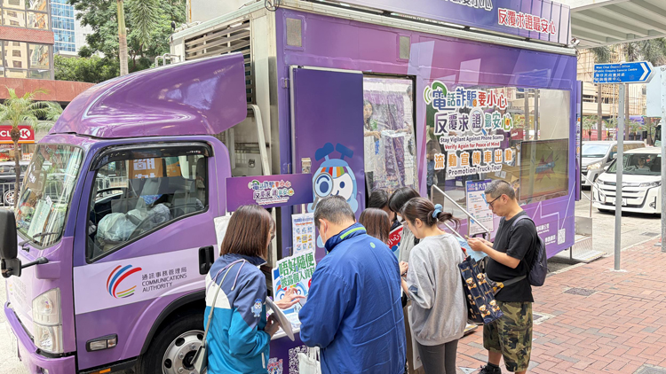 通訊局推廣防電騙 流動宣傳車即日起巡迴全港18區